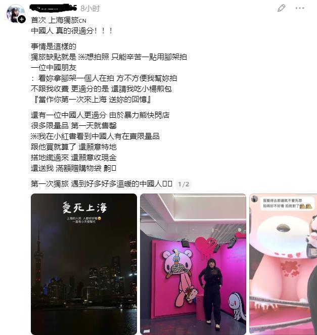 台湾网友发文：首次上海独旅🇨🇳大陆人真的很过分！！！事情是这样的独旅