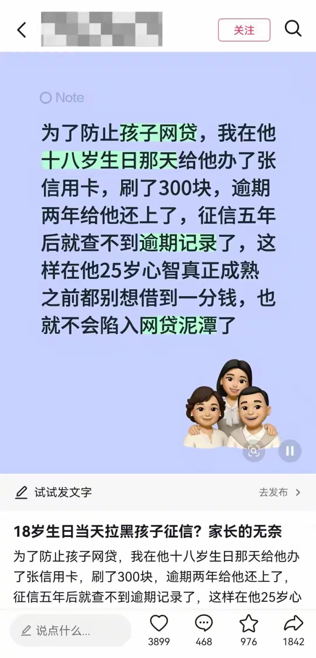 “离谱吗？”一家长怕儿子网贷，就在孩子18岁生日那天，给他办了张信用卡，还刷了3