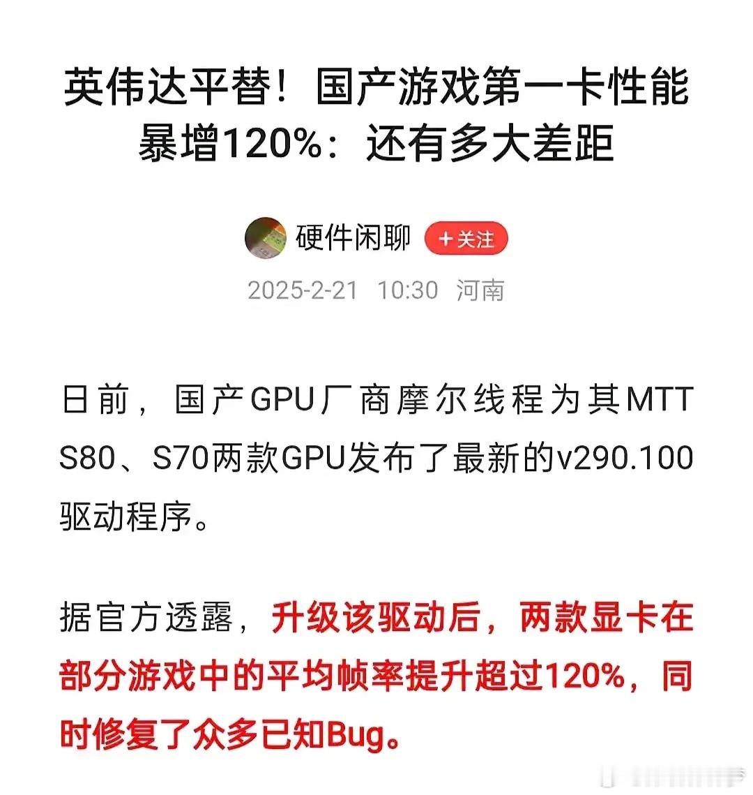 摩尔线程平替英伟达？恐怕还有很大差距！近日，国产GPU厂商摩尔线程为其旗下两款G