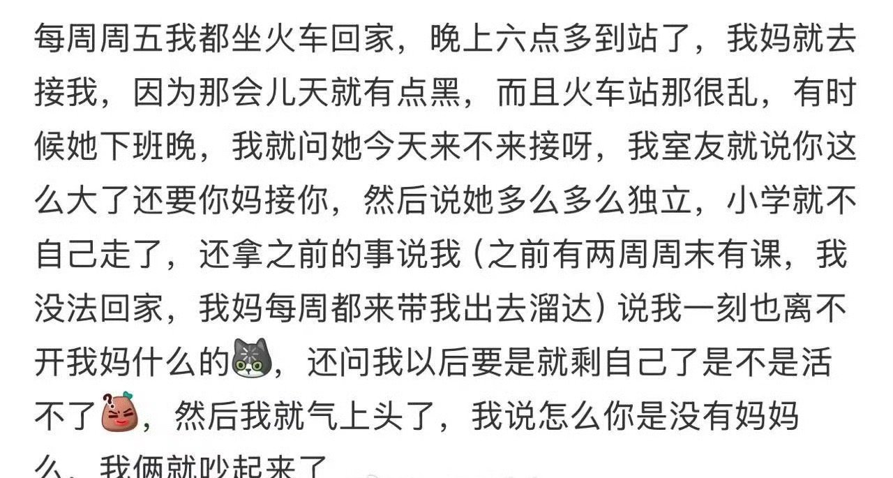大学放学还要妈妈接，室友问我自己是不是活不了​[裂开]​​​