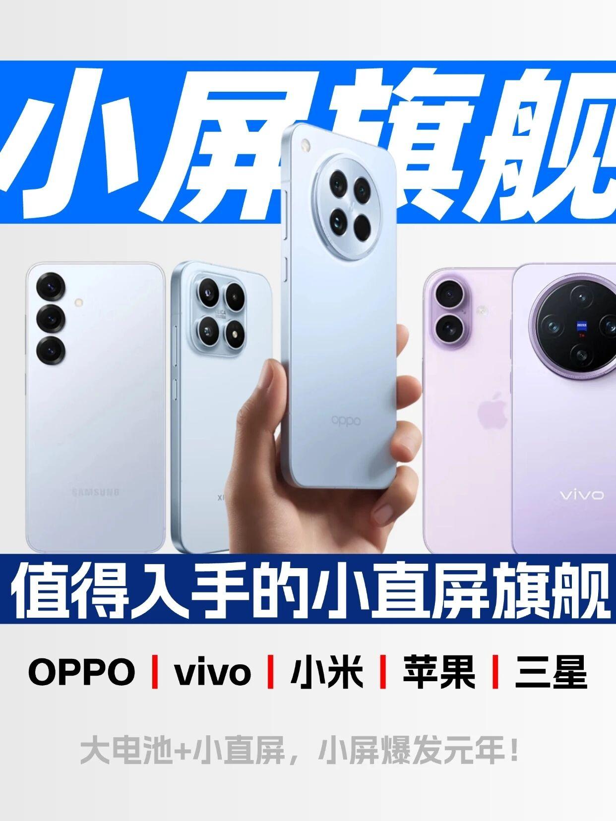 手机还得买小屏❗️值得入手的小屏旗舰盘点得益于电池技术的革新，这些年手机📱旗舰