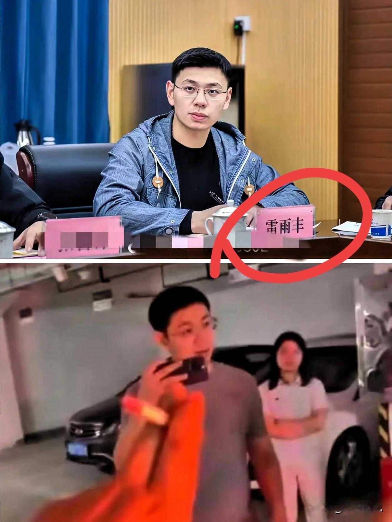 真印证了那句人不可貌相。翻看雷雨丰的两张照片，前后状态反差太大。开会场合里，他