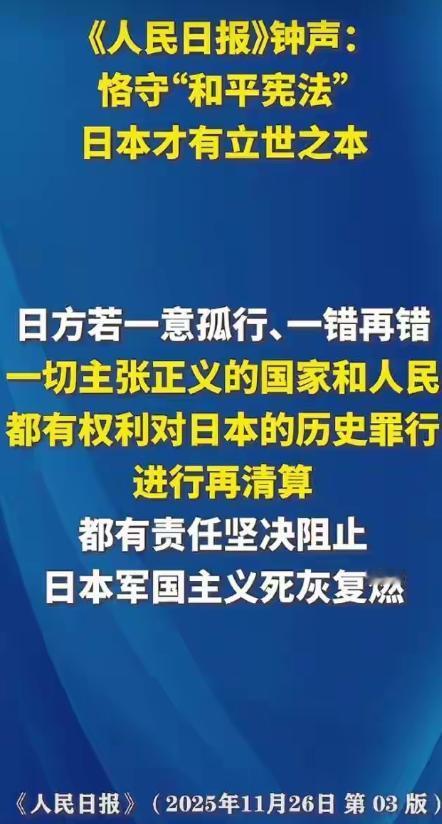人民日报钟声是警钟是命令是雷霆之怒！历史上的四个没想到，都是在给自己挖坑！所