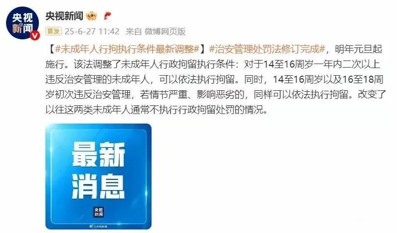 新修订的《中华人民共和国治安管理处罚法》将在2026年1月1日实施，这是我今天刷