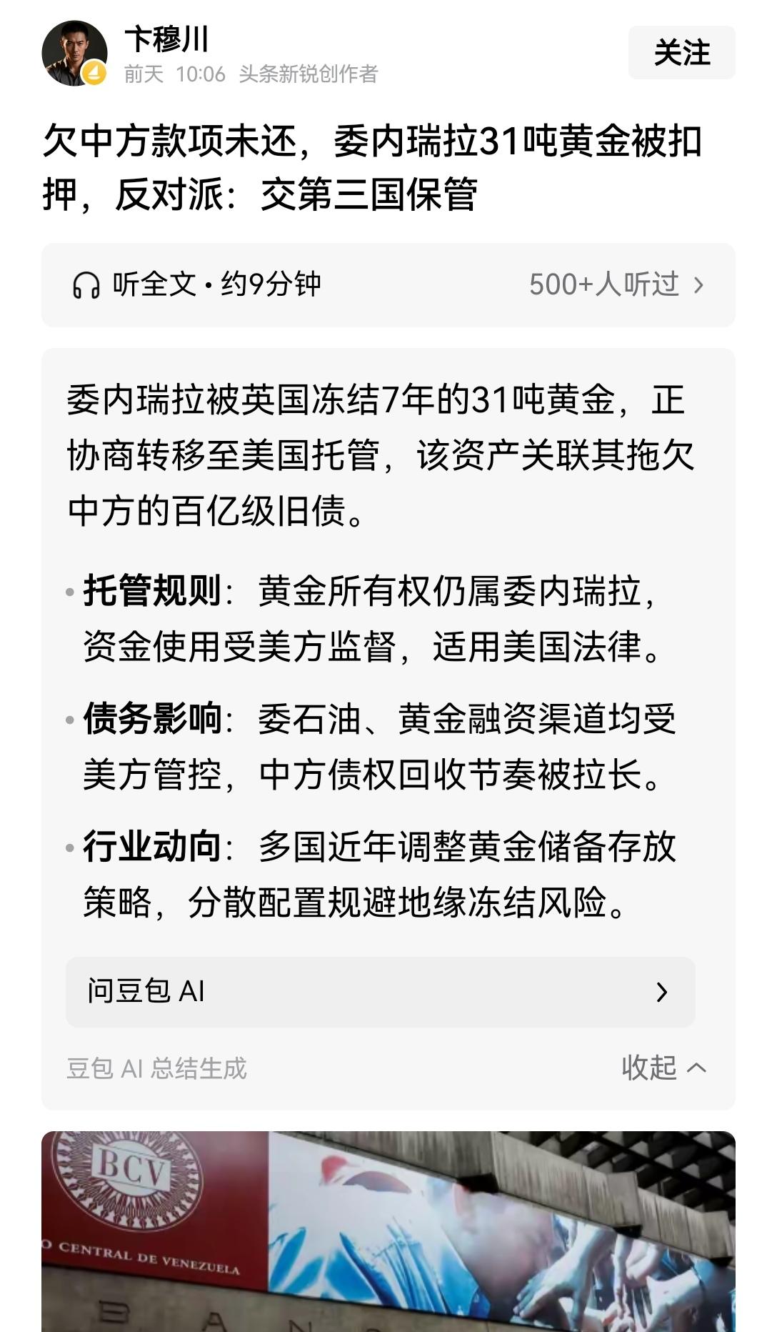 【委内瑞拉在英国的31吨黄金能否支付归还中国的债务欠款】说实在的，这批31吨黄金