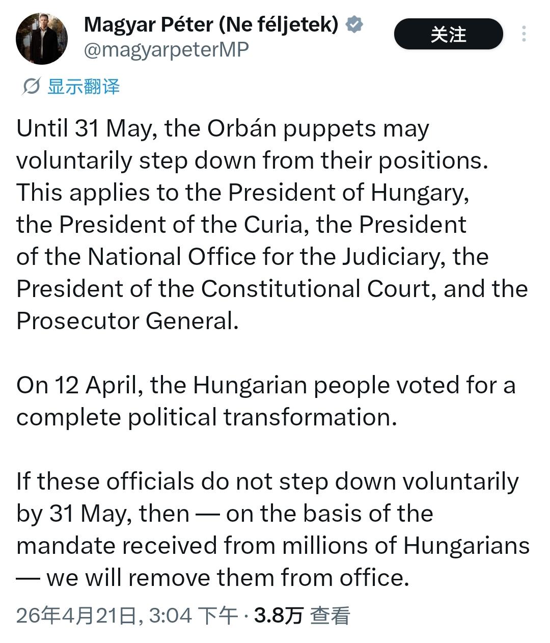 马扎尔点名五大首恶！马扎尔的最后通牒，把欧尔班时代的“五大护法”钉在了耻