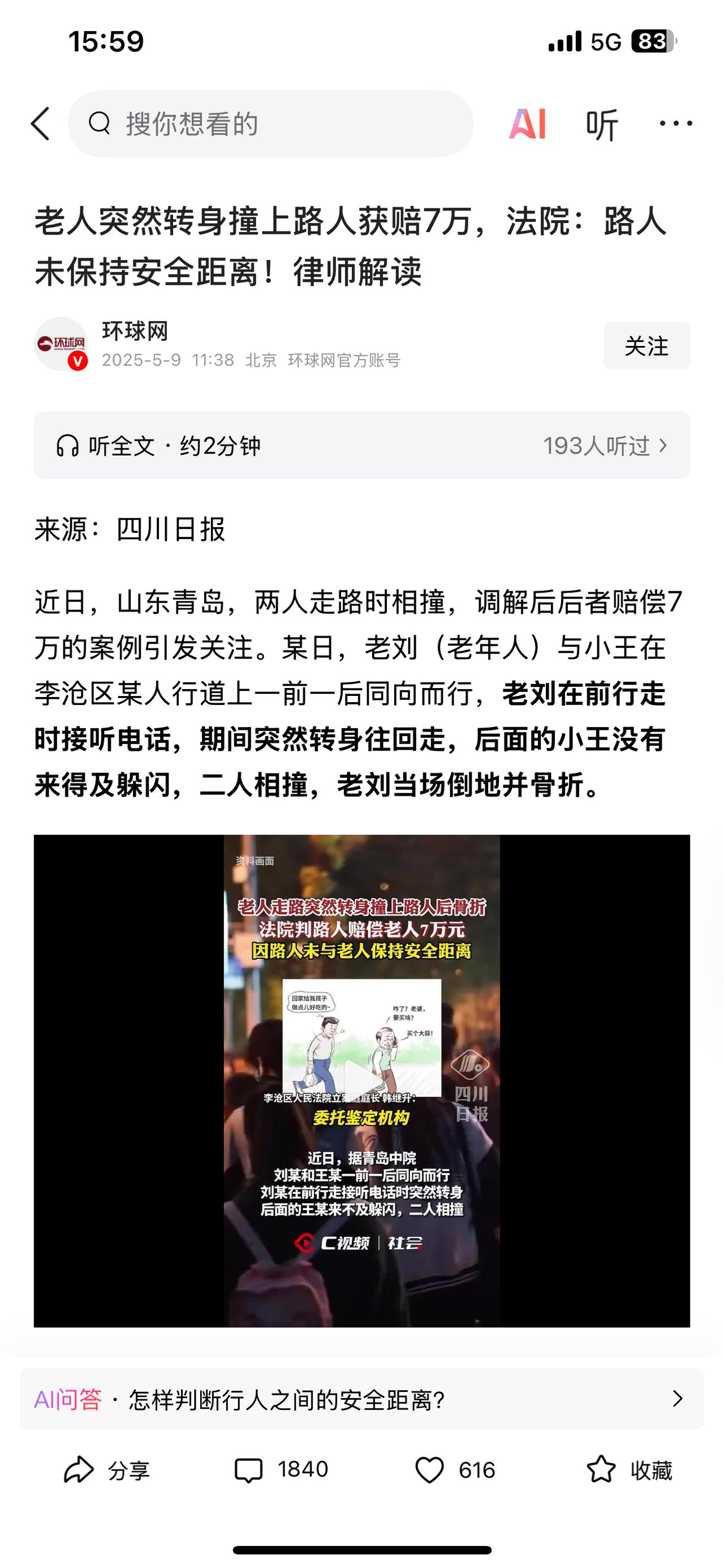律师执业笔记：行人走路的安全距离是啥？搞得我都不会了。我正常走路，我前面的人突然