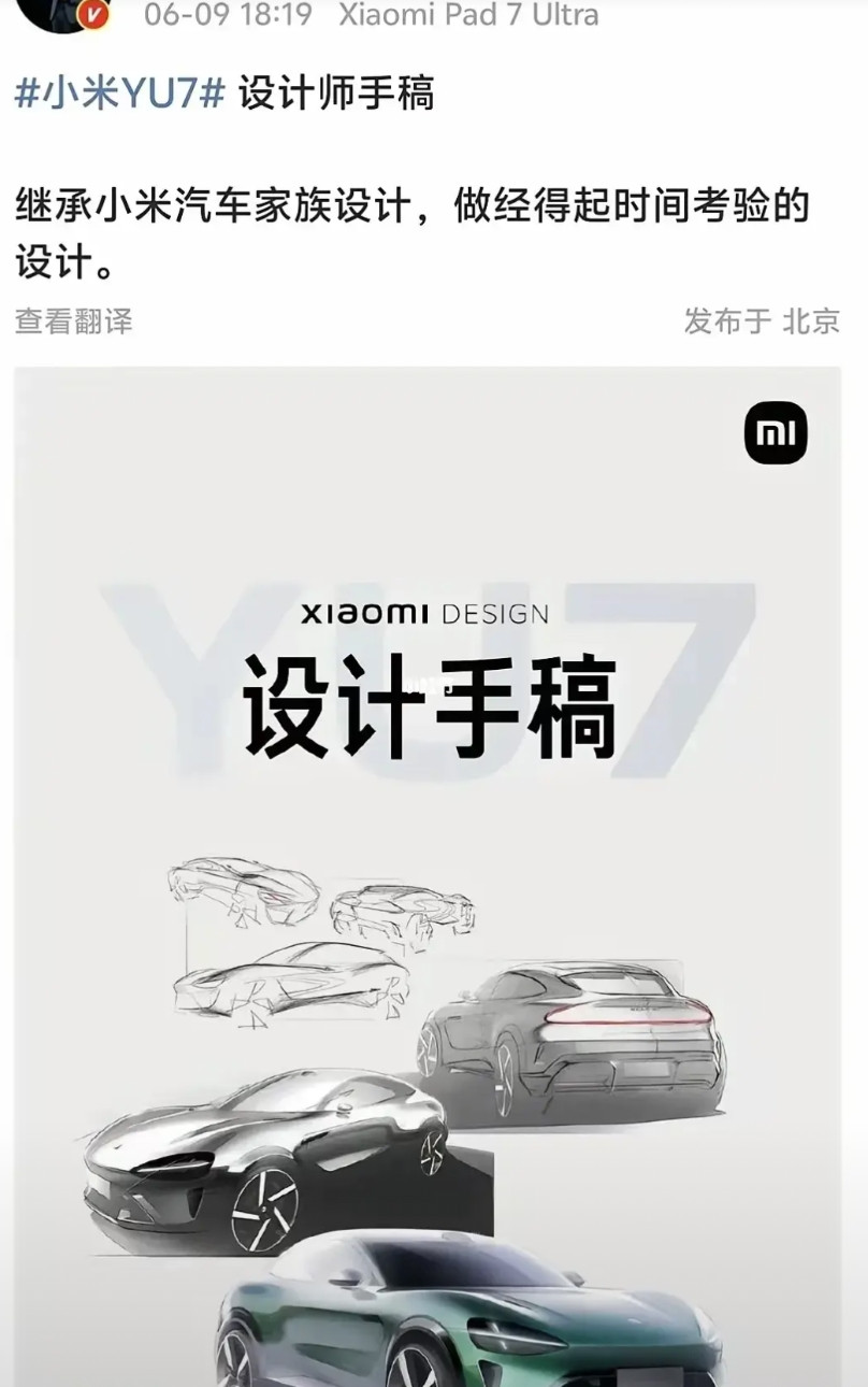 雷军确实公开了小米YU7的设计稿，以此来证明其设计并非抄袭，而是家族原创设计。
