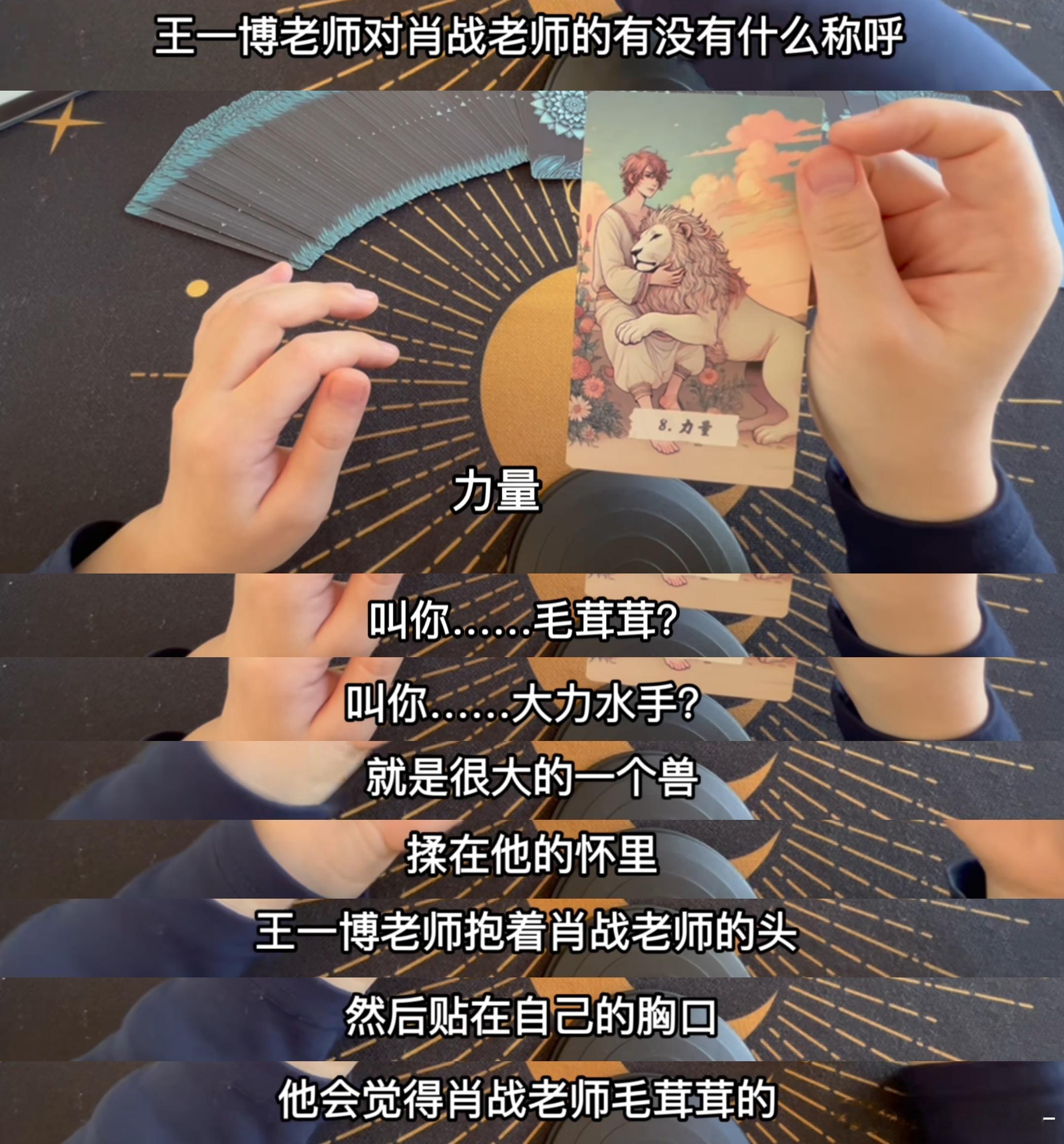 王一博对肖战的称呼毛茸茸的又大又暖和感觉和假料对上了…假料里王一博叫肖战乖