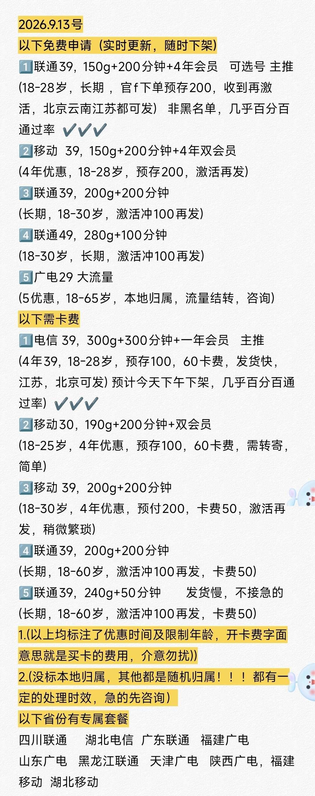 9.13号更新全G流量卡避坑流量卡推荐流量套餐手机套餐流量卡流量不够