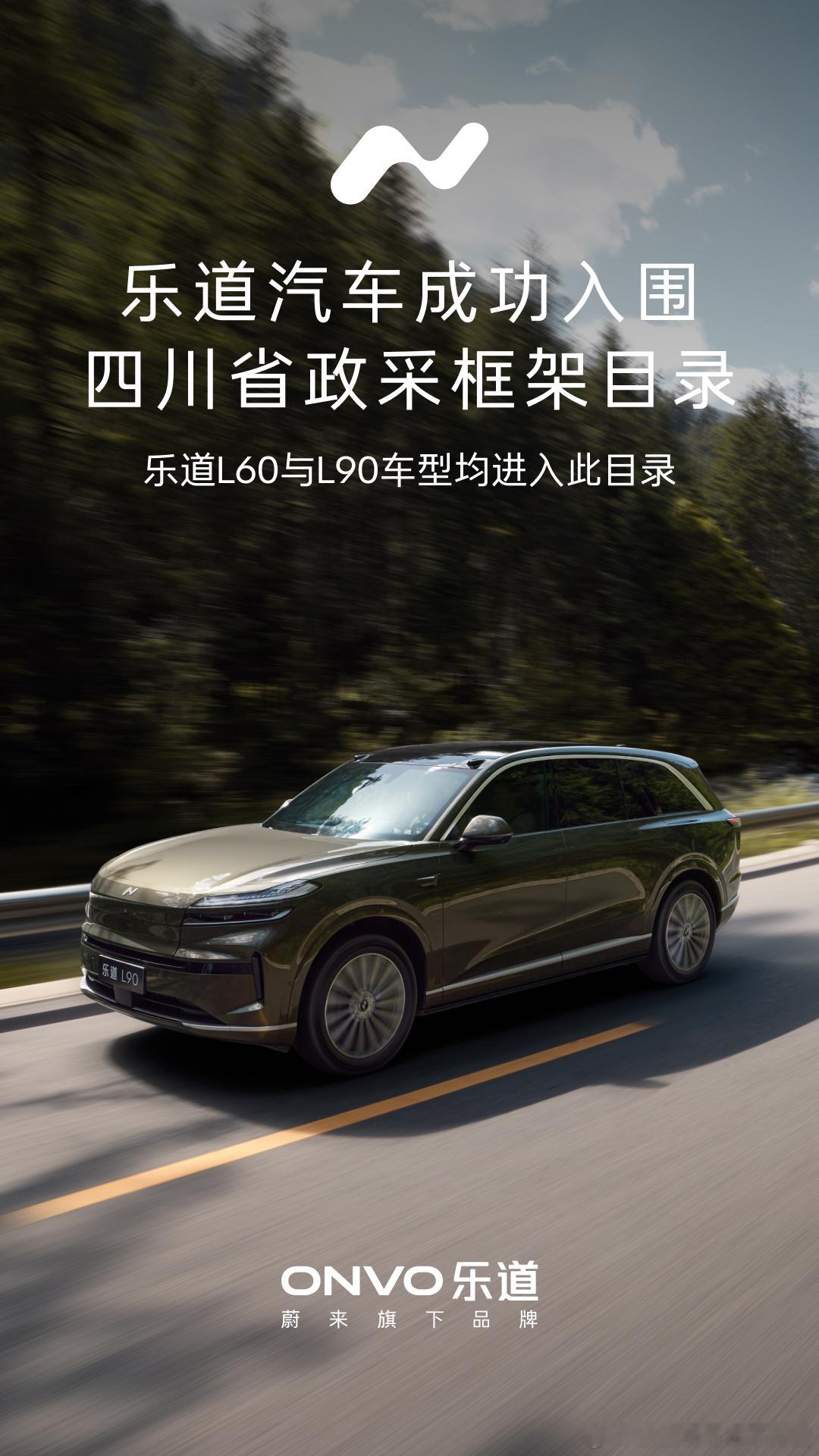 蔚来乐道L90-警车新皮肤已送达！乐道L90凭借顶级安全与高效能耗，正式成为四川