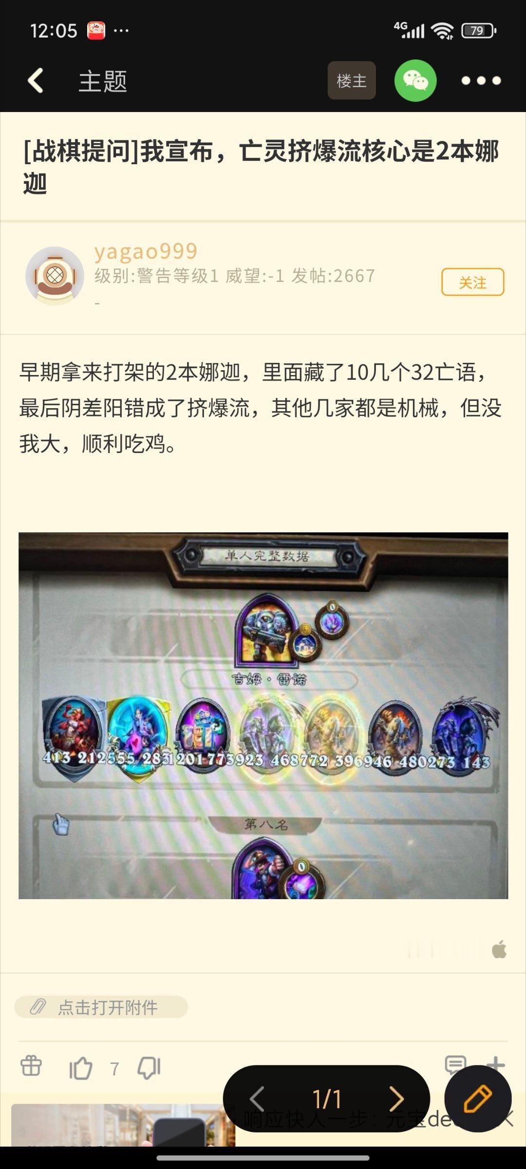 炉石传说学到了！亡灵挤爆流的亡语胚子可以用2本娜迦小红，一直永久保留亡语招32