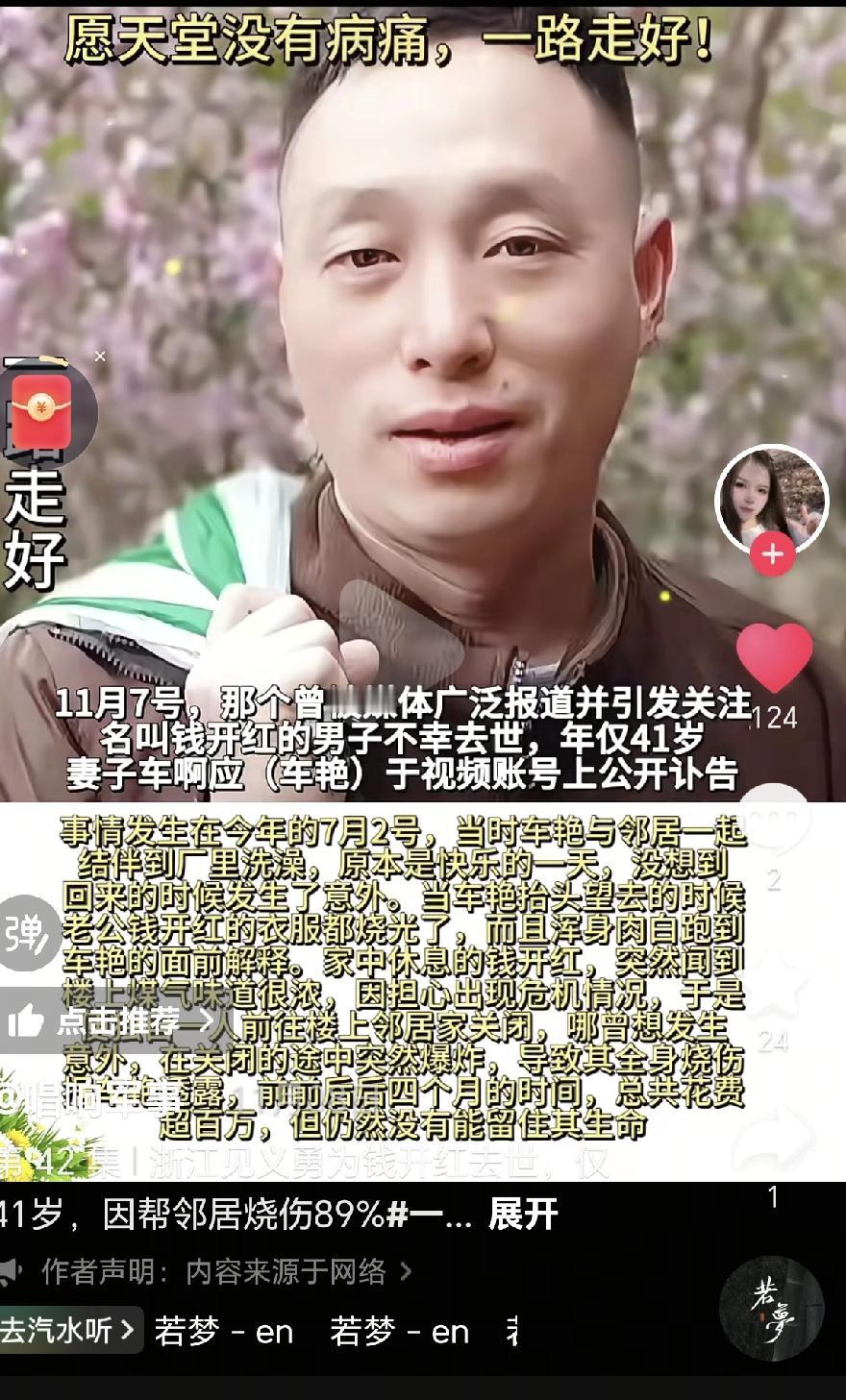 冲进火场那瞬间，钱开红压根没料到自己会落得这般模样。这个40岁的贵州货车司机，为