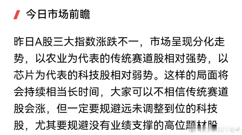多只农业牛股提示风险！科技股能否反弹？​​​