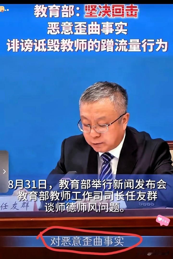 教育部这次动真格，专治拿老师当“靶子”的乱象！那些靠编“老师体罚吐血”“交易升