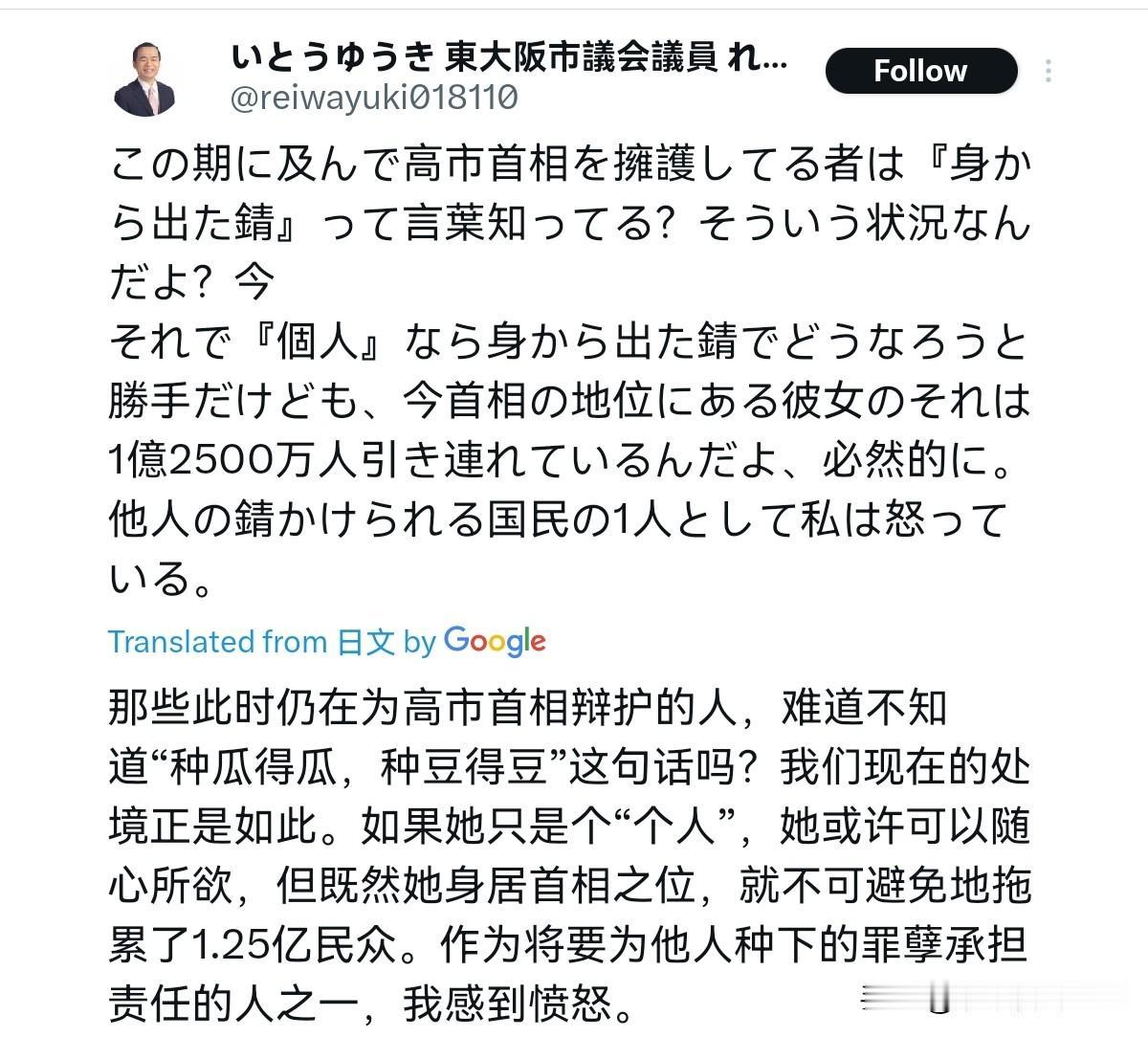 感谢这位日本有良知的议员！11月14日，日本大阪议会议员伊藤表示，那些此时仍在为