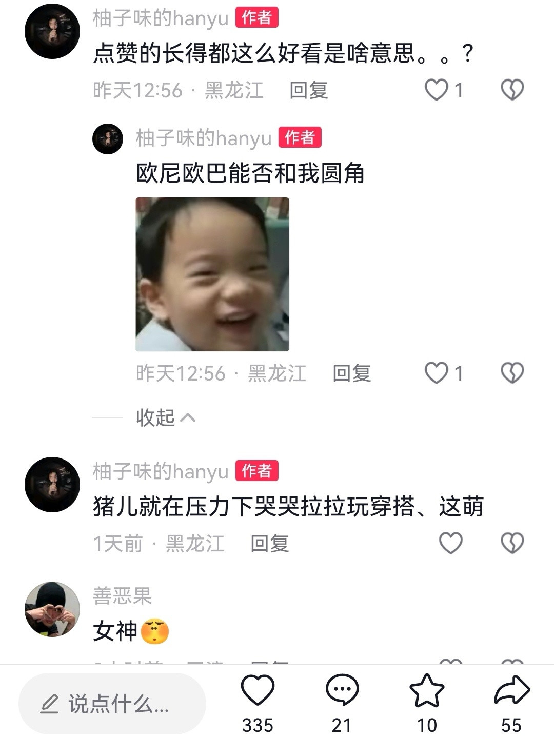 我并不知道您无授权将我的产出搬运到其他平台还拿去圆角是什么意思❓