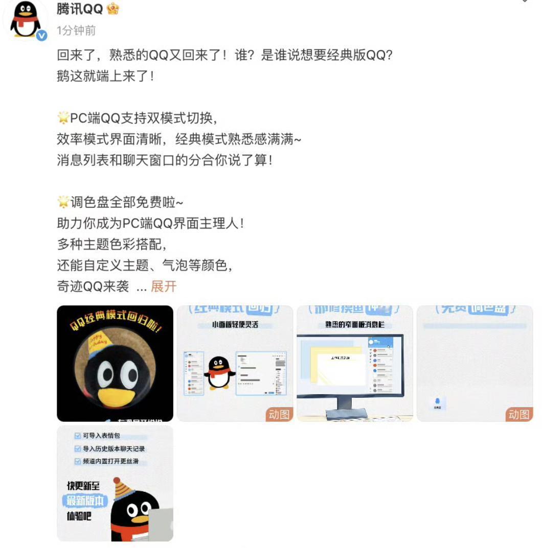 社交圈里最热闹的事，莫过于经典版QQ的回归了。这个承载着80、90后青春记忆的聊