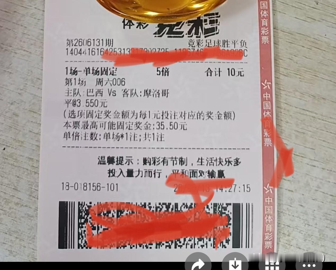 小赌怡情，这次世界杯巴西对摩洛哥我买了平，还真就蒙对了！北京时间6月14日凌晨这