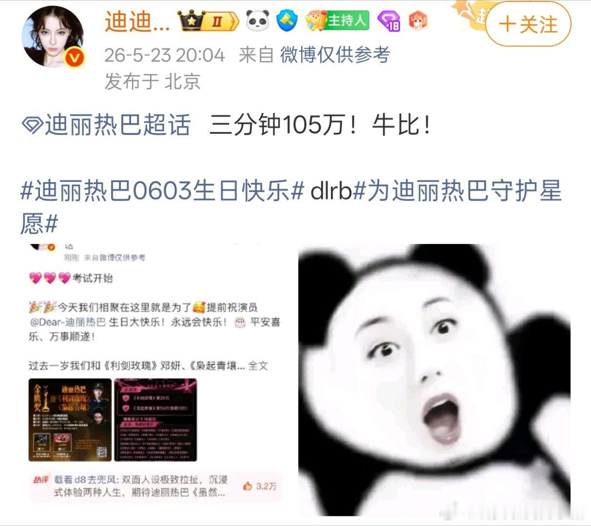 迪丽热巴粉丝cs，3分钟破百万，11分钟破两百万，好🔥🔥🔥