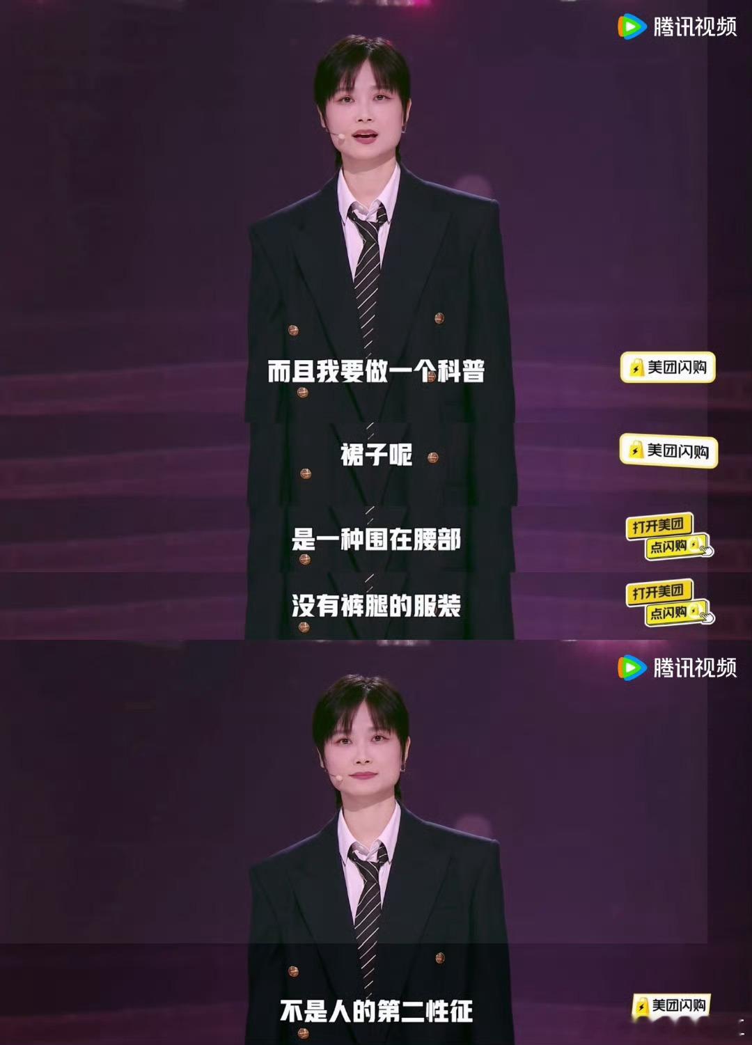 李宇春脱口秀李宇春裙子不是第二性征裙子是一种围在腰部没有裤腿的服装[作揖]​