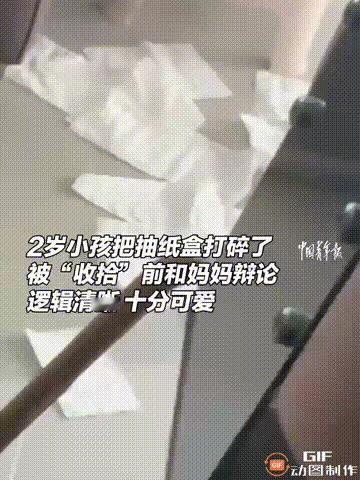 “这真下不去手啊！”新疆乌鲁木齐一个2岁宝宝把装纸巾的盒子打碎了，还把纸巾弄得到