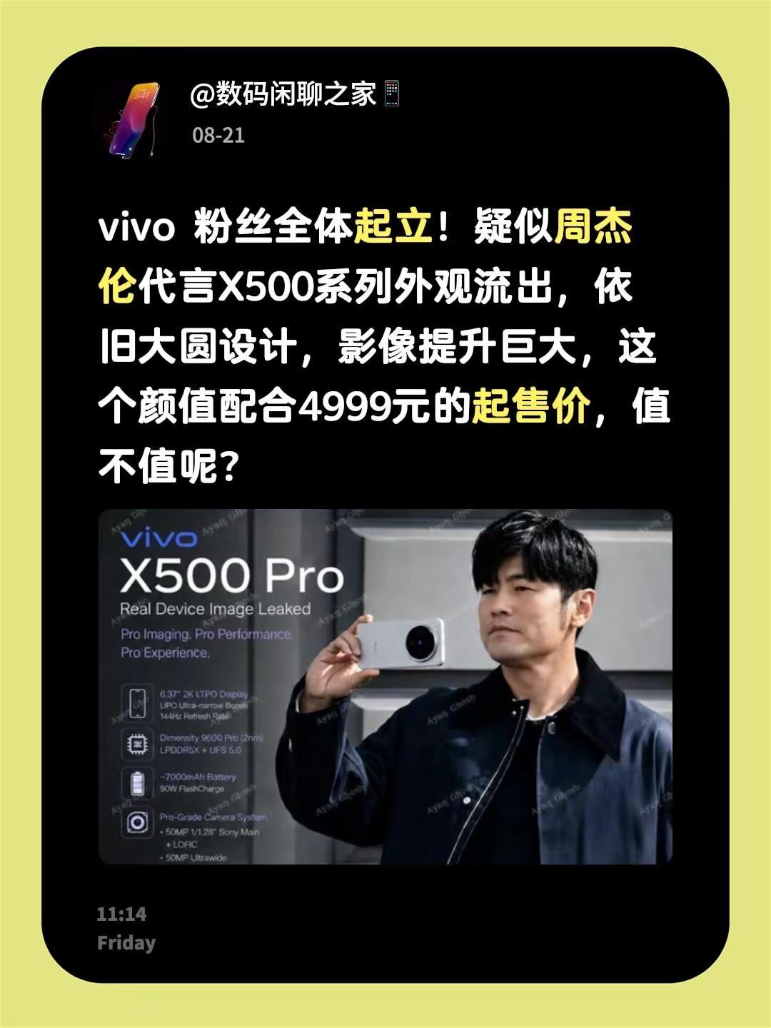 vivo粉丝全体起立！疑似周杰伦代言X500系列外观流出，依旧大圆设计，影像提升巨大，这个颜值配合4