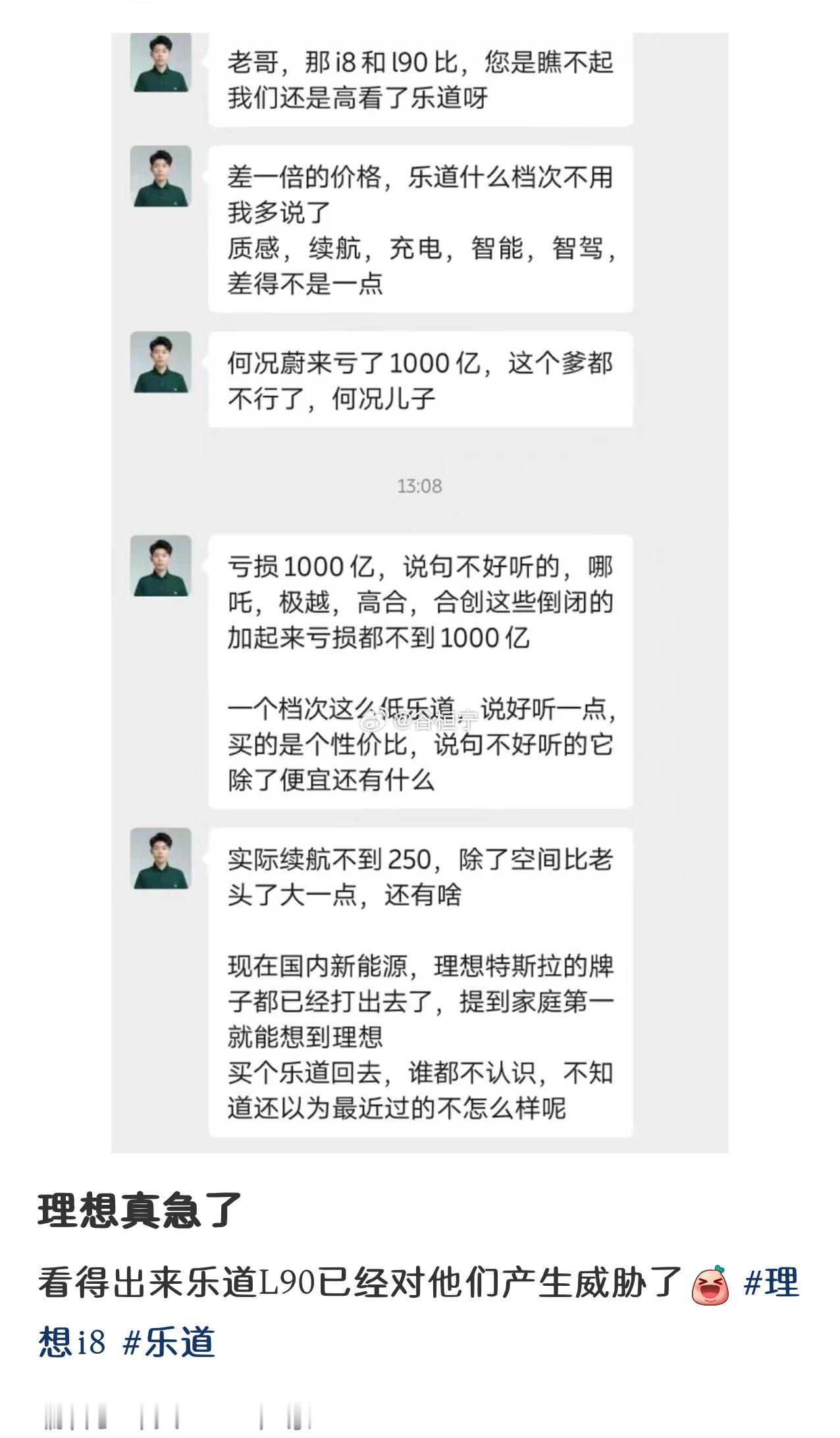 理想销售谈蔚来的未来，乐道L90对理想i8产生威胁了？？？[doge]​​​