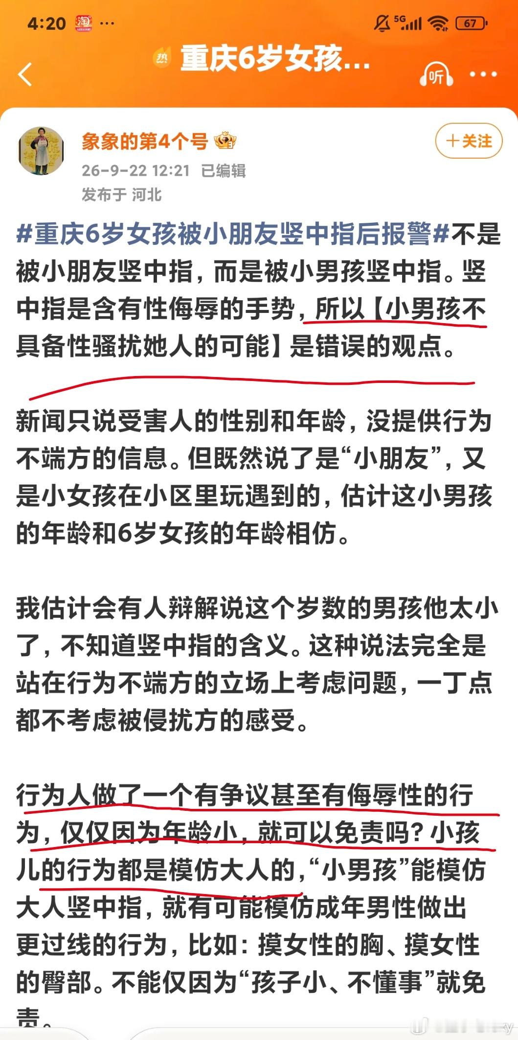 重庆6岁女孩被小朋友竖中指后报警竖中指性骚扰的都来了，这个母律师生动演绎了最恶劣