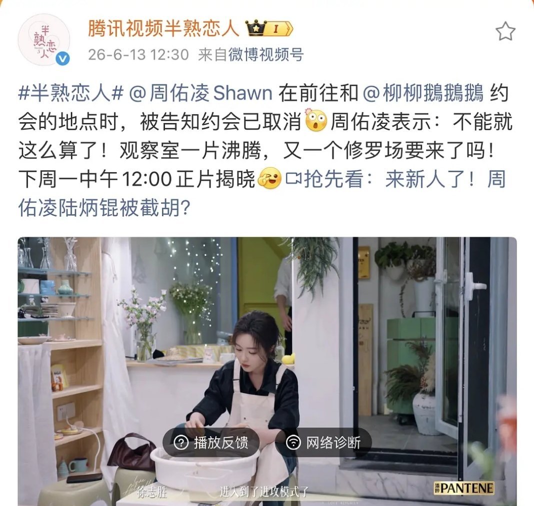 第五季｜节目组直接说了老周喊了柳柳去了柳五约会，瓜姨略曲折说轻了吗半熟恋人