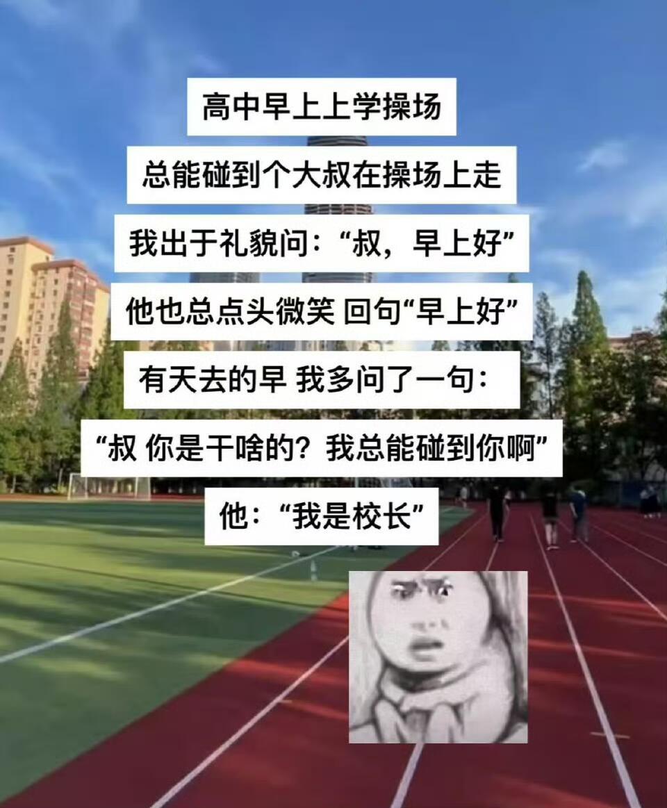 老师:坏了，这小子有背景！​​​