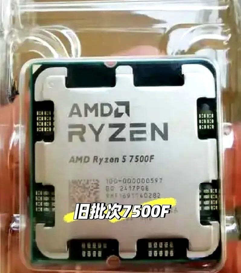 AMD也爆雷了，不要买7500F了，一言难尽，雷声大雨点小。最近装机的兄弟可