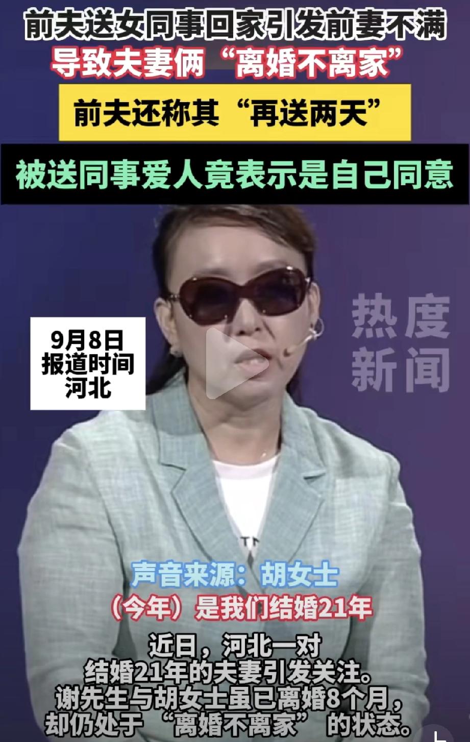 接送同事老婆送丢自己家？河北一男子“热心”过头酿离婚惨剧！真是现实版“好心办