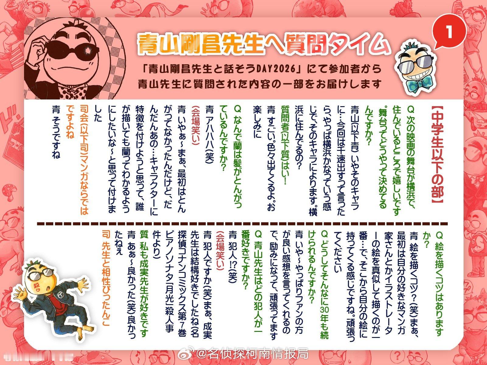 青山刚昌先生と話そうDAY2026①【中学生以下之部】Q1：下一部剧场版的