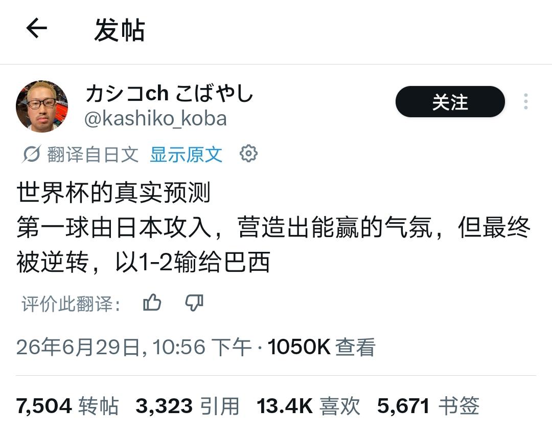 日本章鱼哥昨晚10点预测巴西队2:1淘汰日本队！老实说，我不认为日本队是亚洲