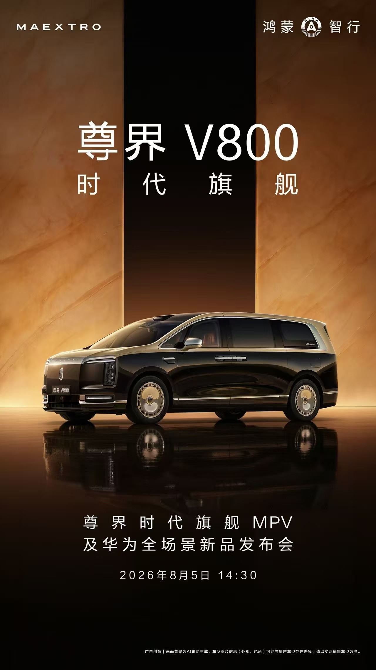 【双拼色，车载咖啡机，尊享座舱，智驾蓝灯售价百万的 MPV，尊界 V8...