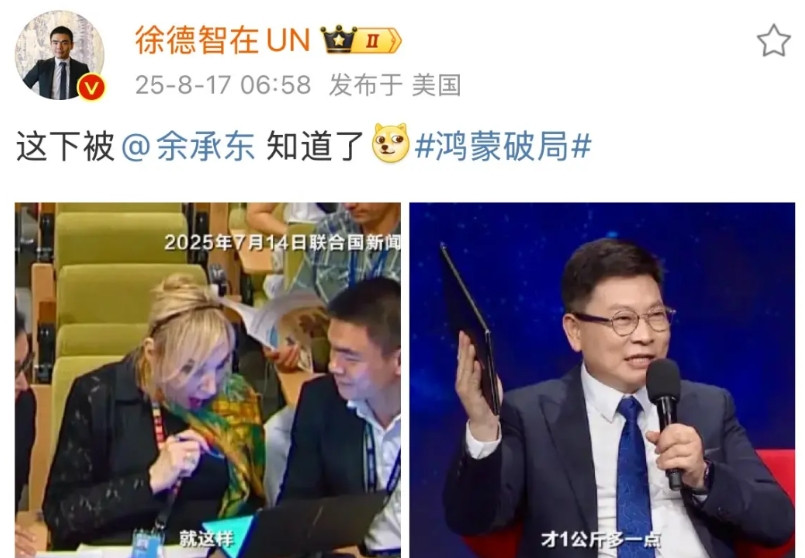 央视驻联合国记者徐德智在社交平台发出了7月份在向国外记者安利华为鸿蒙折叠屏电脑的