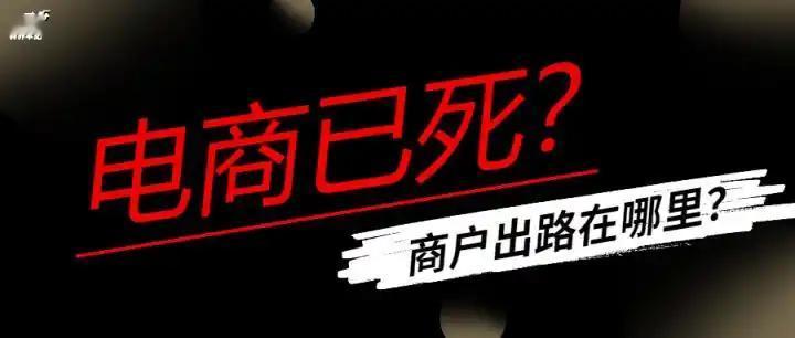 “恶性竞争”环境下，电商出路在哪里？1、抓住自留地。大平台流量越来越贵，免费流