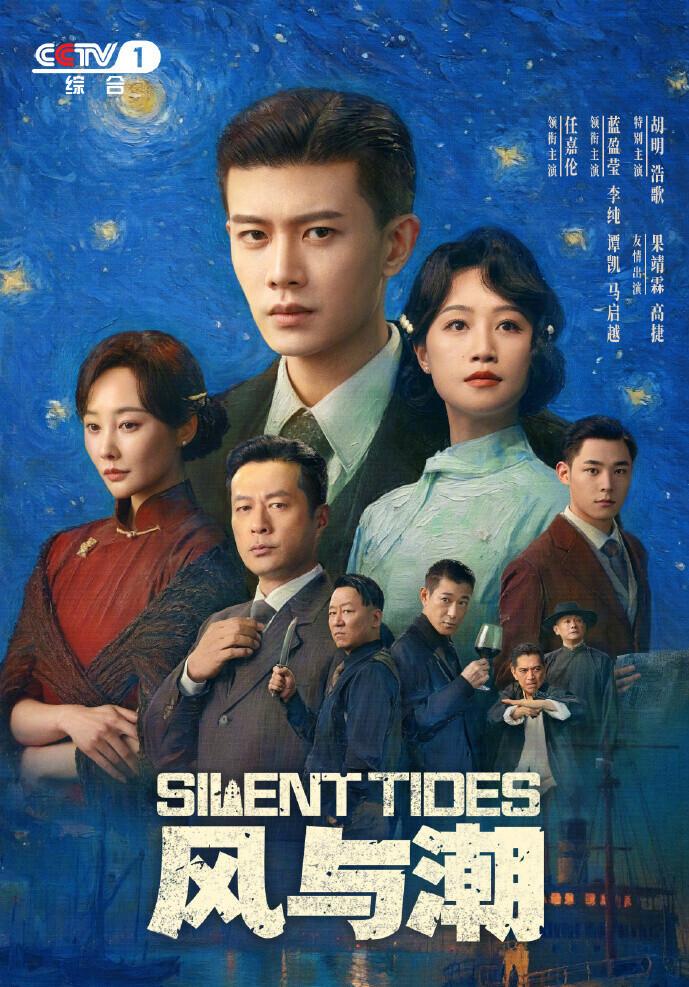 《风与潮》第八集剧情当夜，马万祺亲赴大濠帮拜会黄三合，恳请借助其渠道转运物资