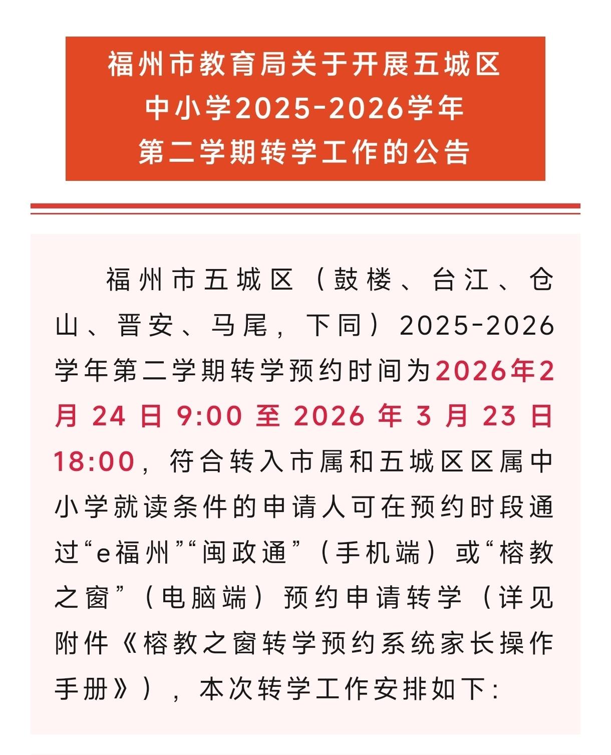 刚刚！福州市教育局发布重要公告！福州工作的外地家长有诉求：孩子、学生在乡下老家上