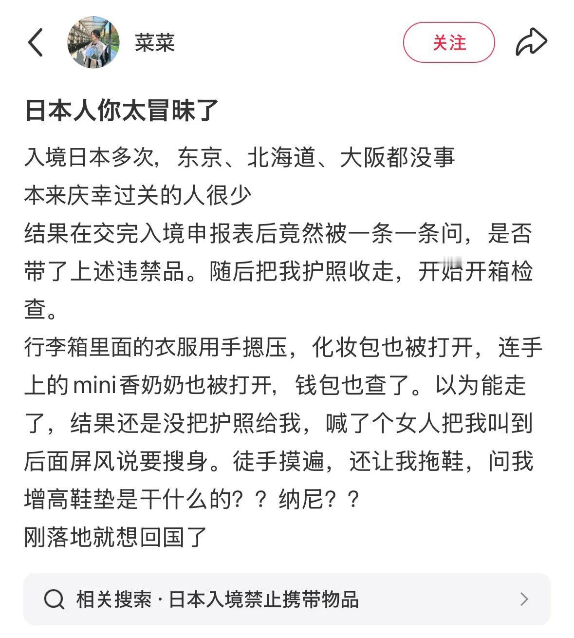 “日本人你太冒昧了”一个中国人入境日本时被检疫探知犬发现行李中疑似有违禁品，