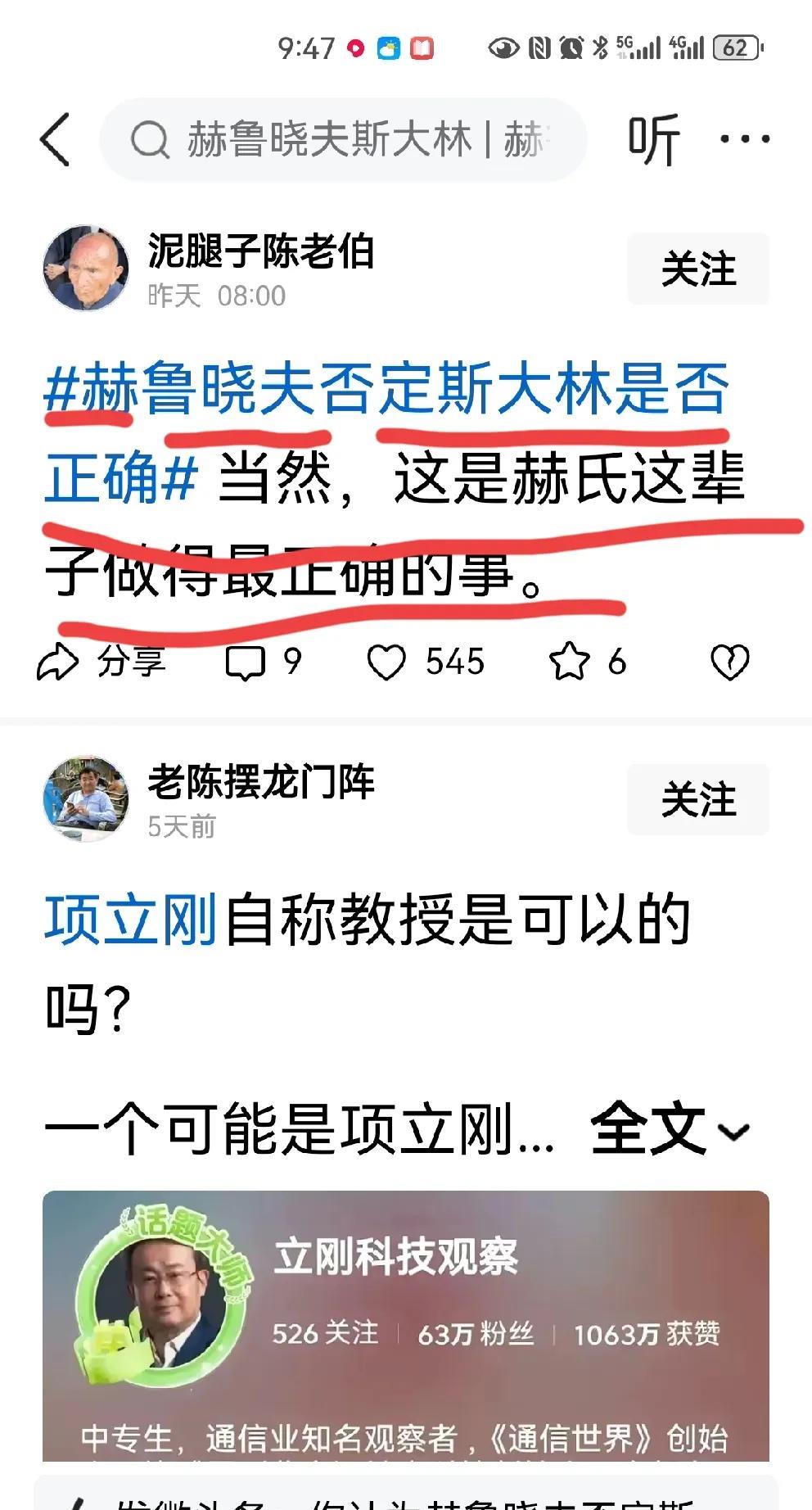 赫鲁晓夫否定斯大林，是赫氏这辈子做得最正确的事！一个叫“泥腿子陈老伯”的网友如