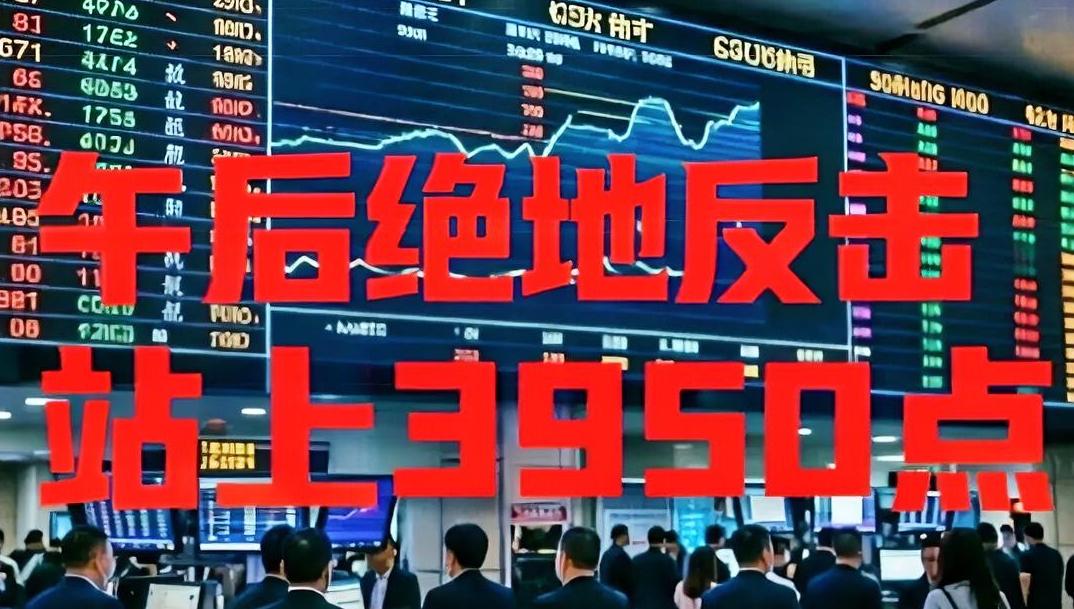 下午会不会深V起来？太会了！上午的盘面很意外，很不对头！晚间外围一片大涨，尤其