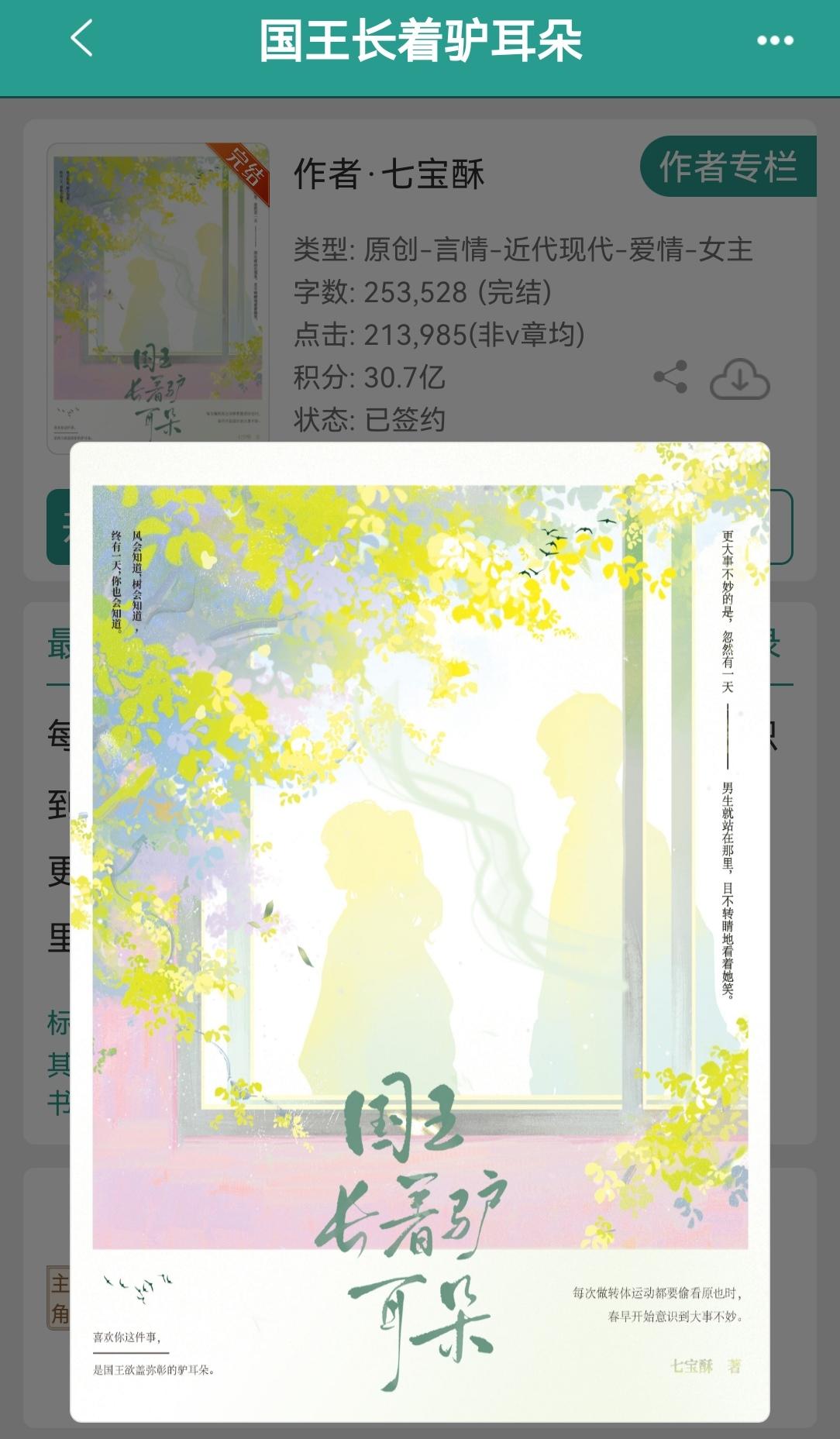国王长着驴耳朵    by七宝酥。校园
