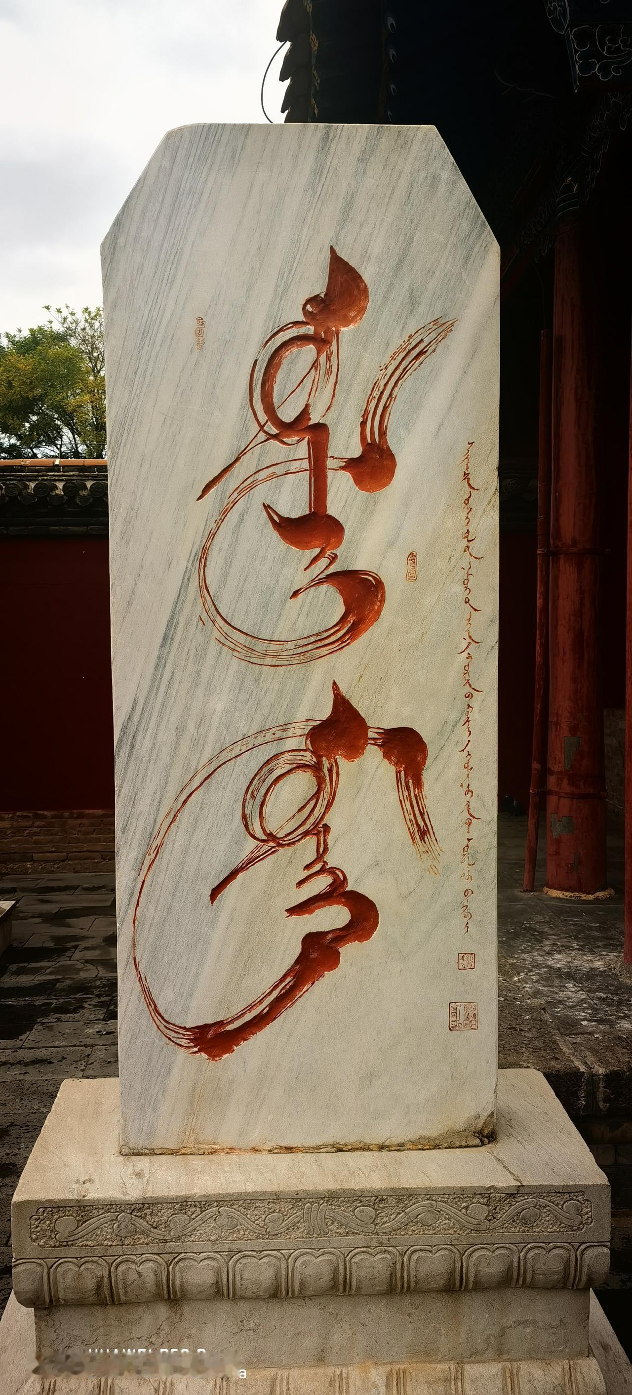 呼和浩特市区的一个石碑，龙飞凤舞的大字，谁能认识？