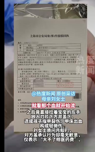 一位九个月大的宝宝被月嫂用药品切割器割伤手指，伤口严重到血流不止，更让家长崩溃的