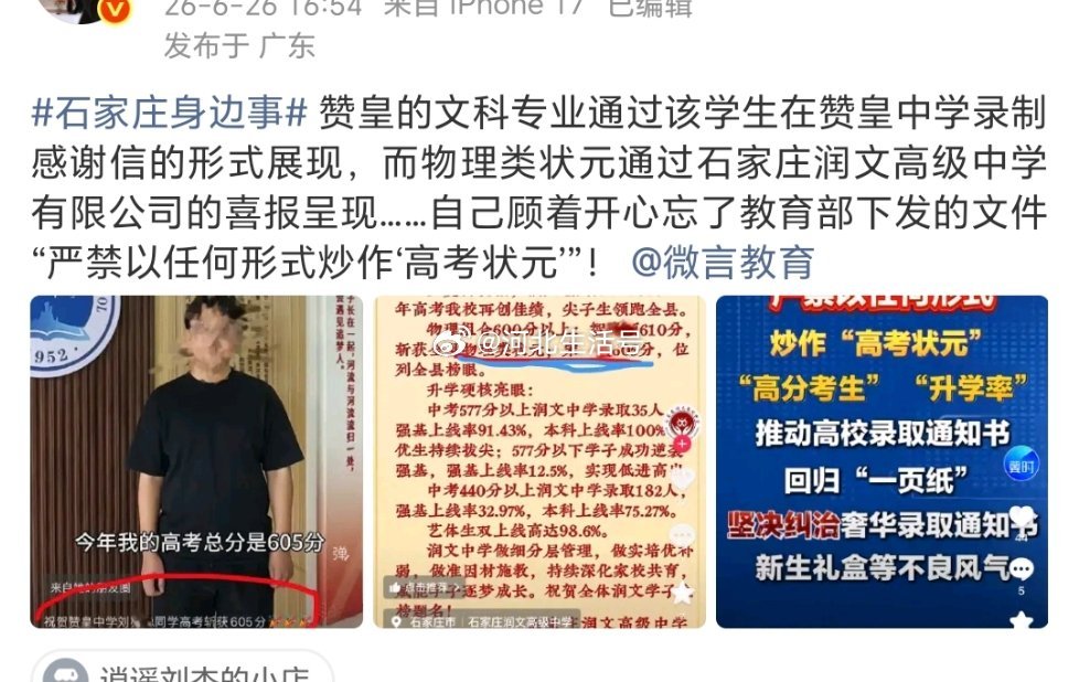 石家庄身边事网友：赞皇的文科专业通过该学生在赞皇中学录制感谢信的形式展现，而物
