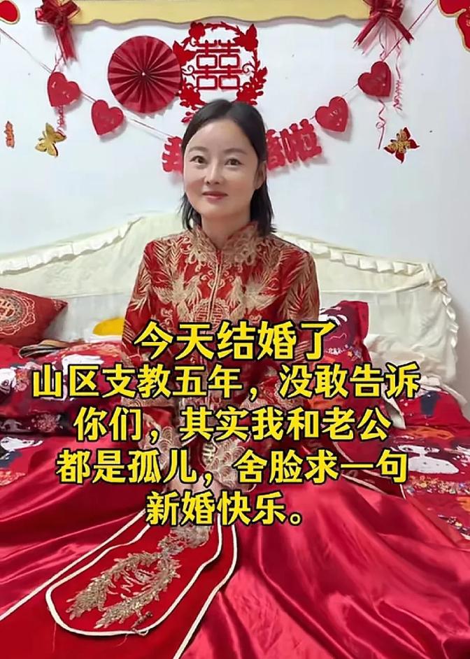 刚刷到这条帖子，我直接破防了。 一对新人，他们在山区支教5年，直到结婚当天，