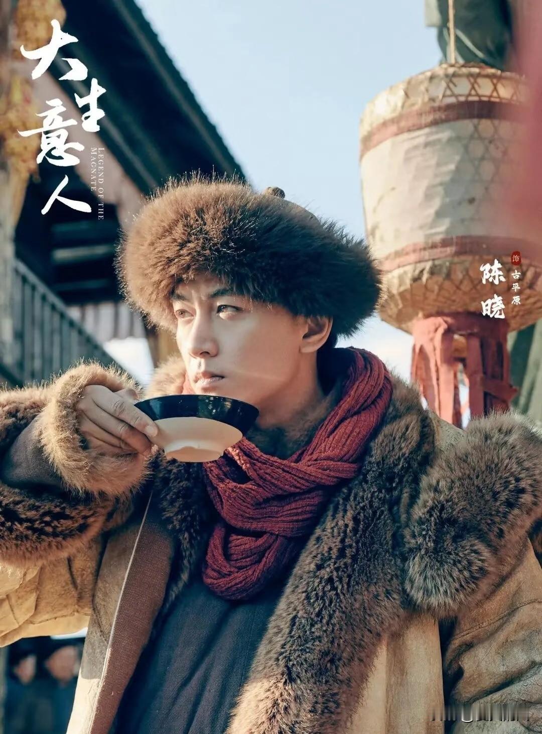 我向来不爱追剧，却被《大生意人》里那个风雪中牵马的陈晓一把拽进坑里！有人