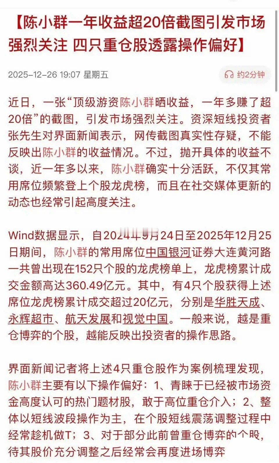 最近陈小群又不低调了！晒单盈利20倍！管理层开始对他们进行监控了！我劝这位还是低